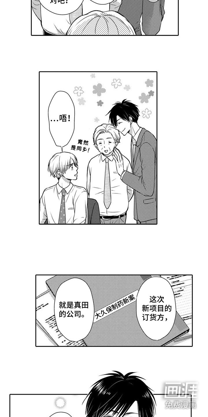 第2章：老乡