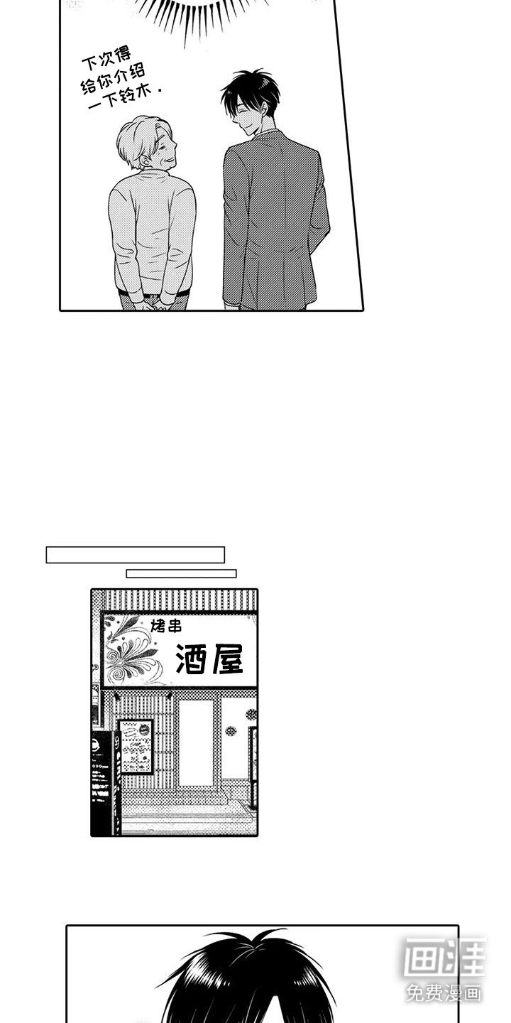 第3章：叙旧