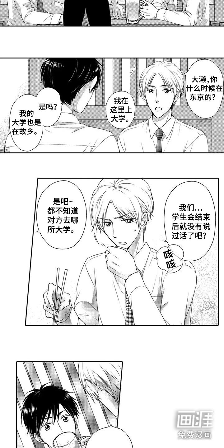 第3章：叙旧