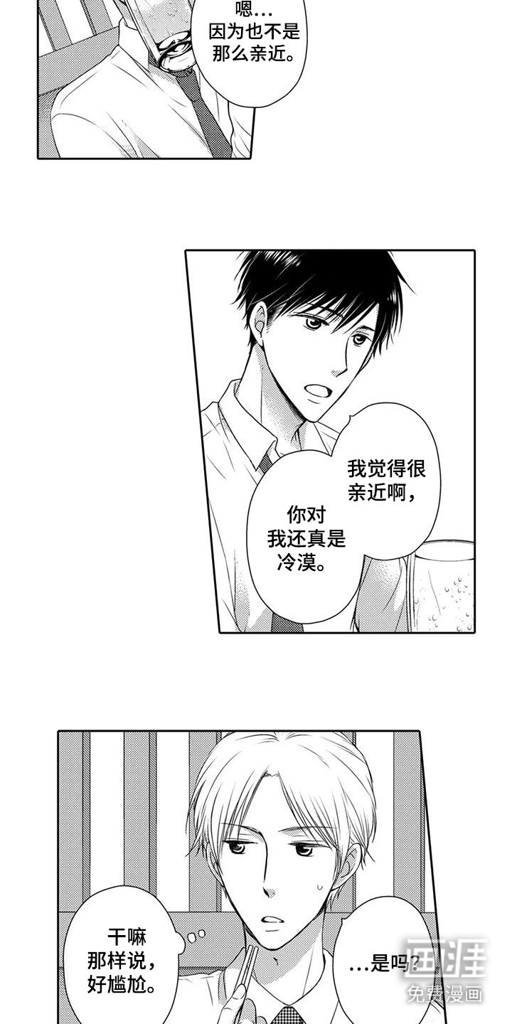 第3章：叙旧