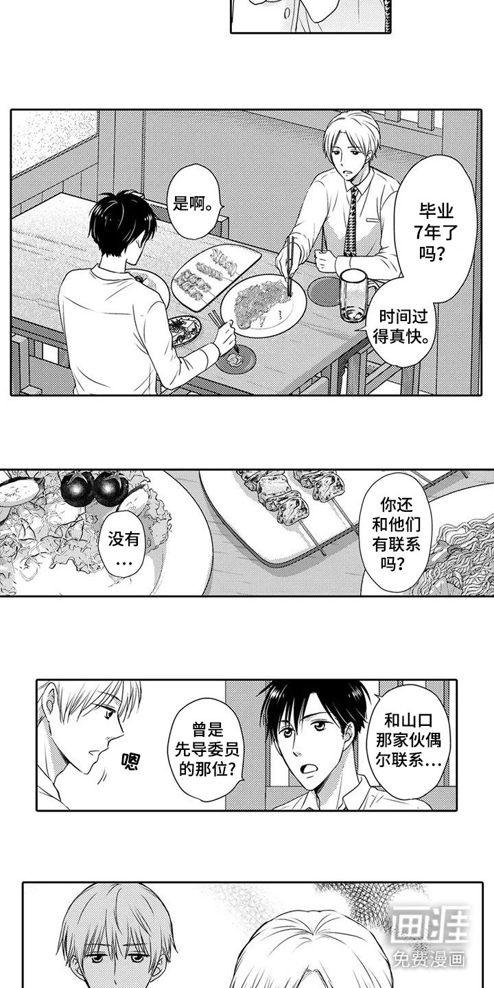 第3章：叙旧