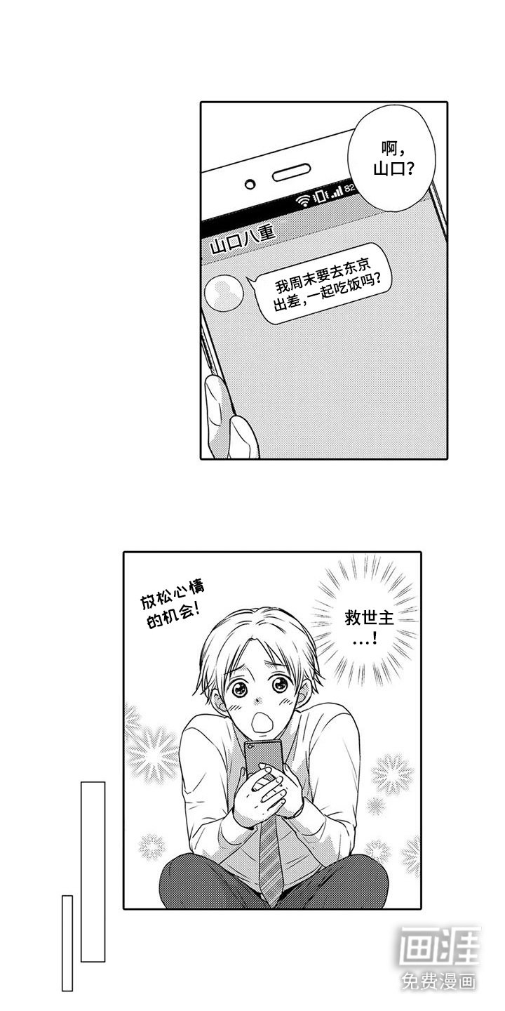 第6章：放松心情