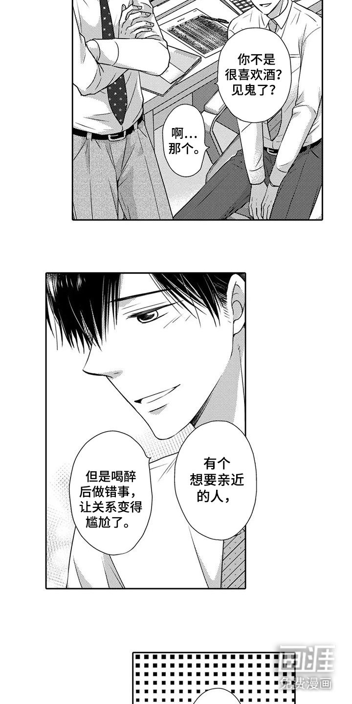 第7章：禁酒