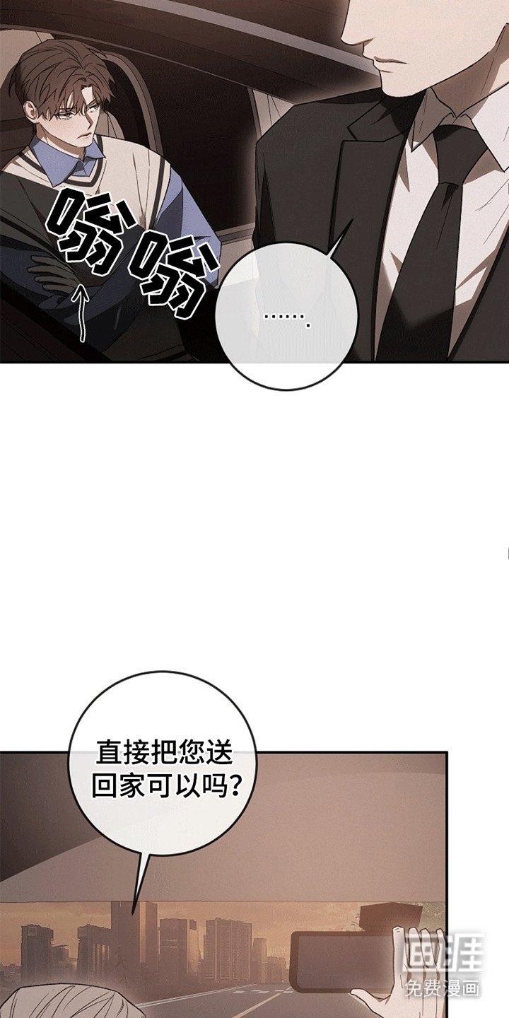 第10章：支开司机