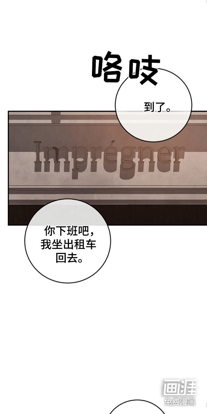 第10章：支开司机