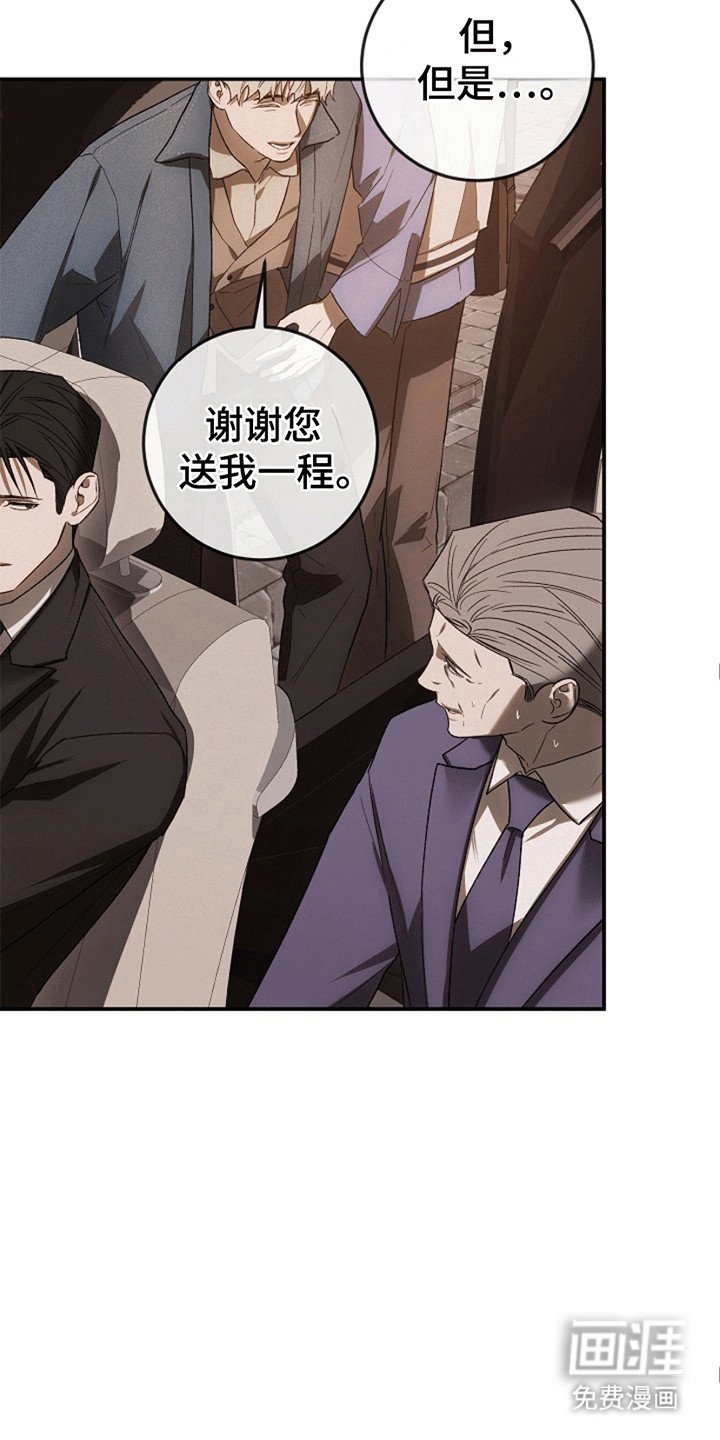 第10章：支开司机