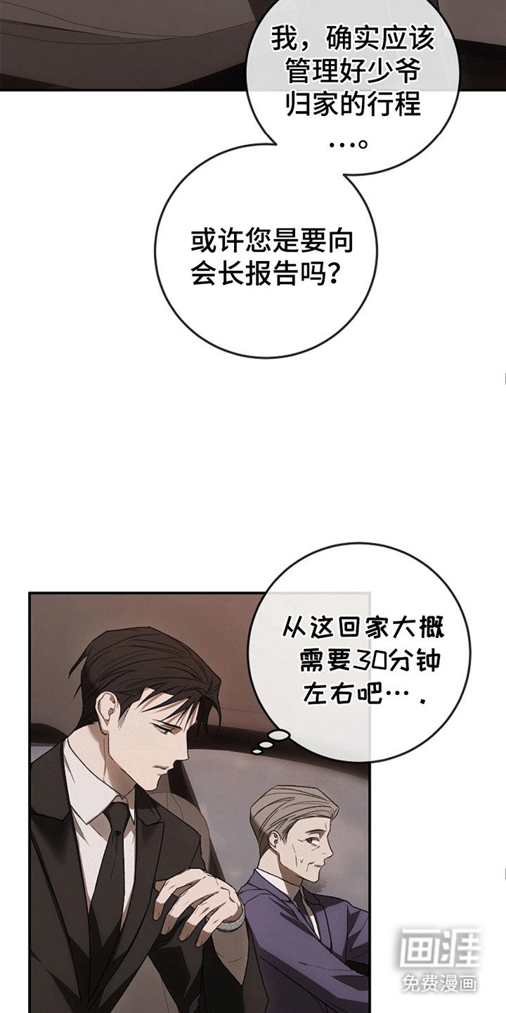 第10章：支开司机