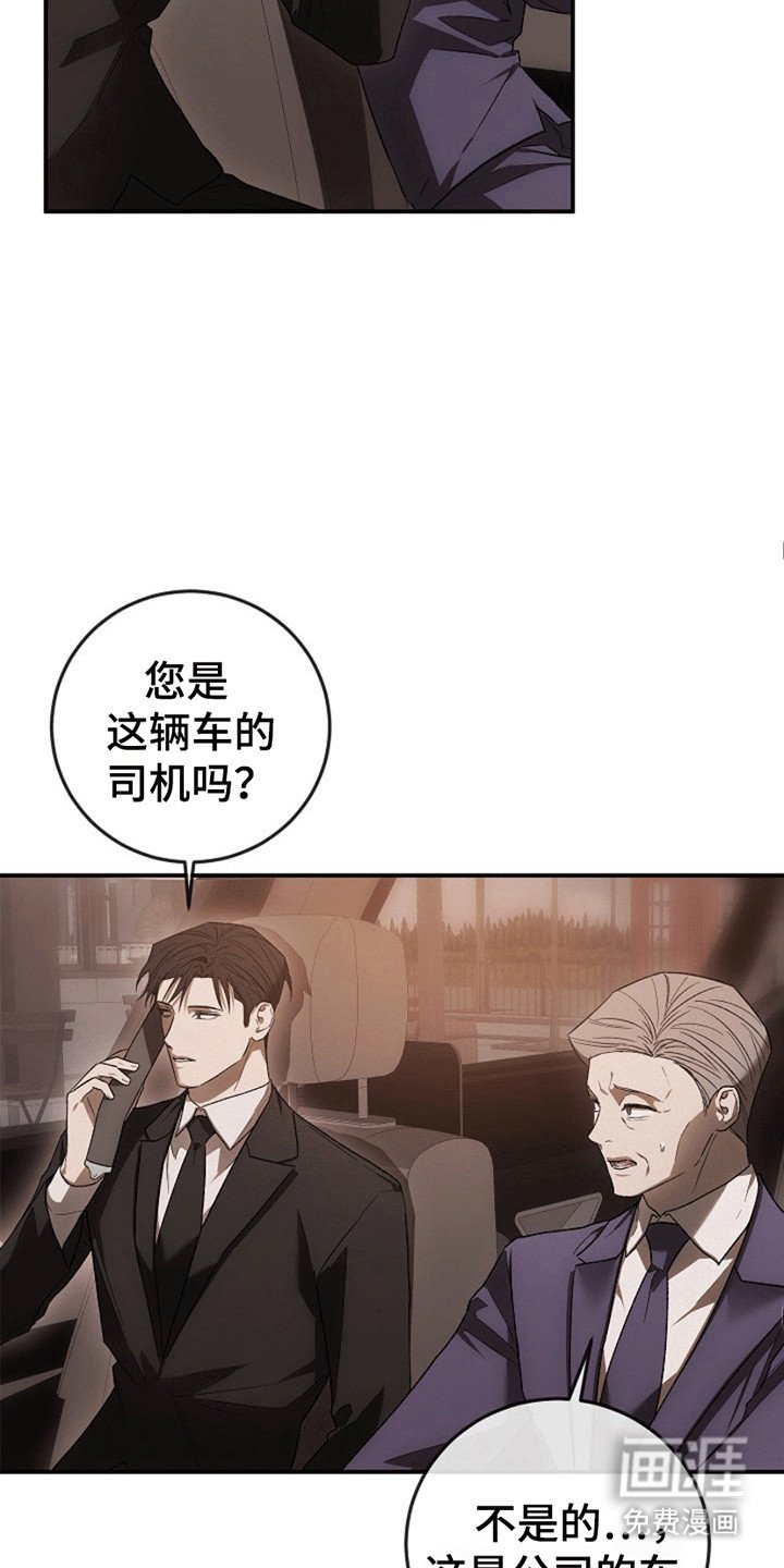 第10章：支开司机