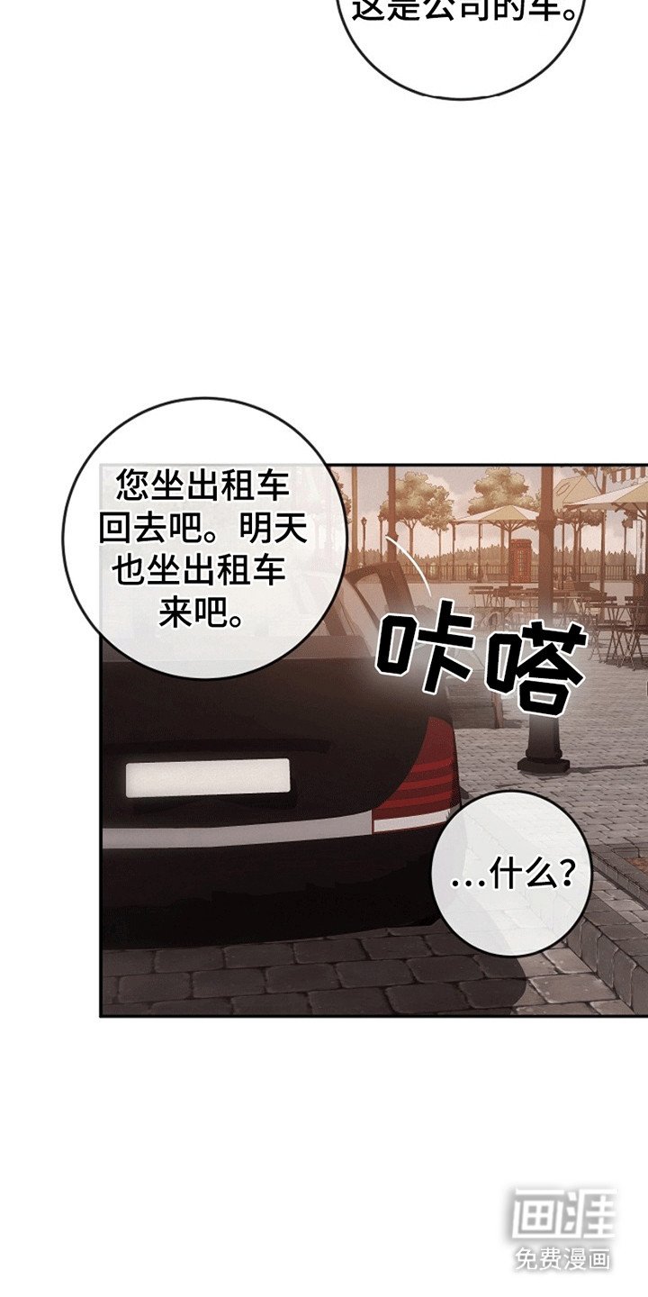 第10章：支开司机