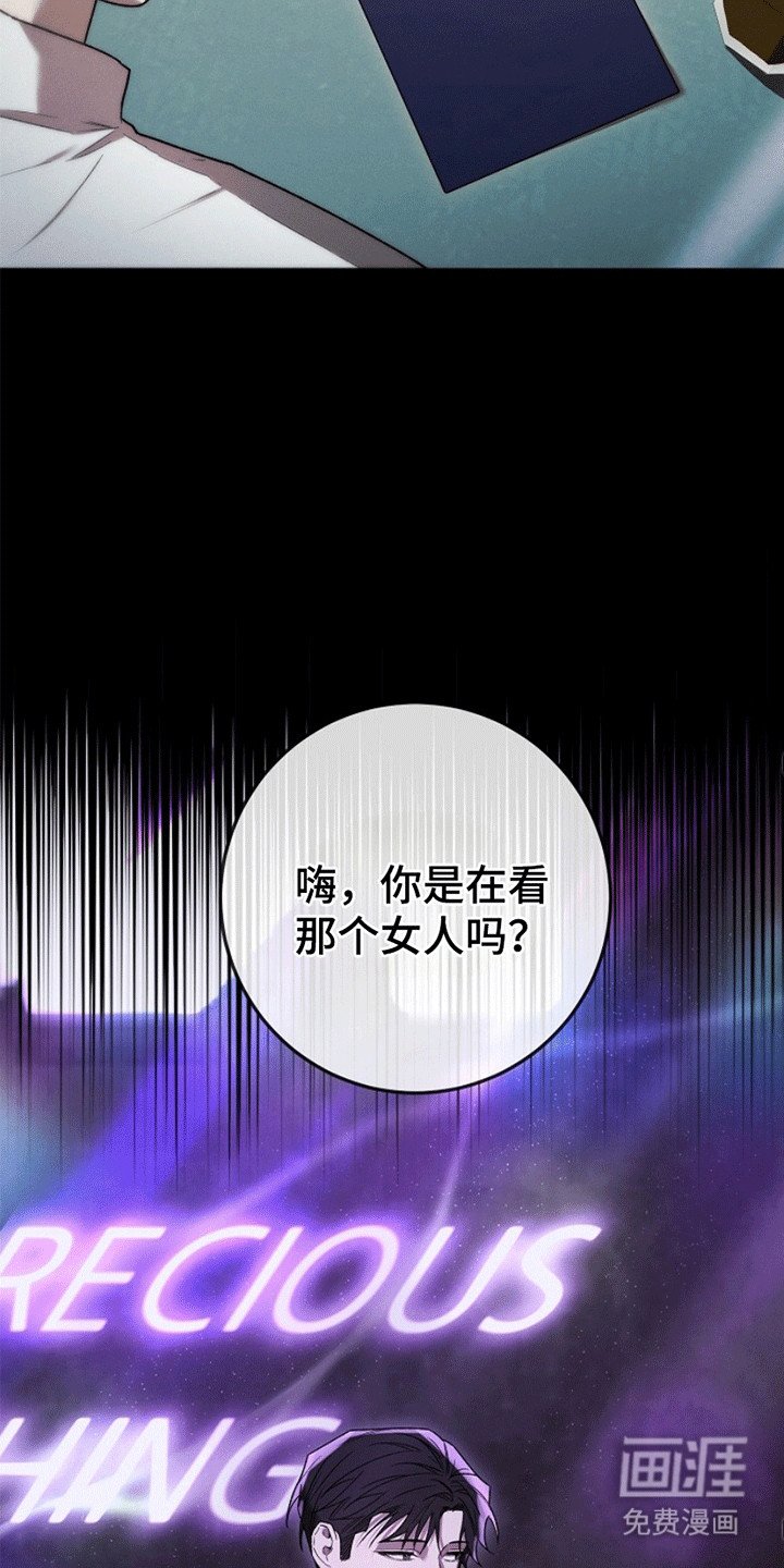 第2章：令人垂涎的宝石