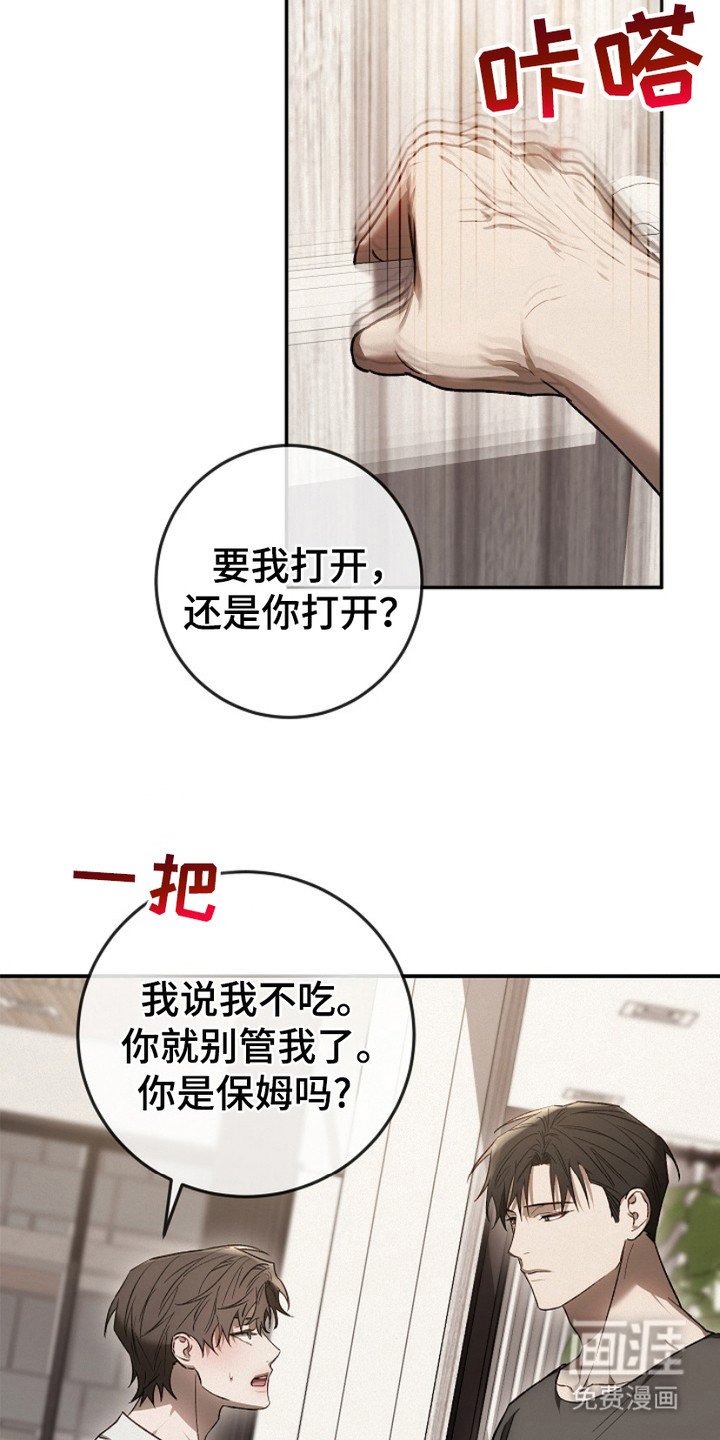 第20章：碍眼
