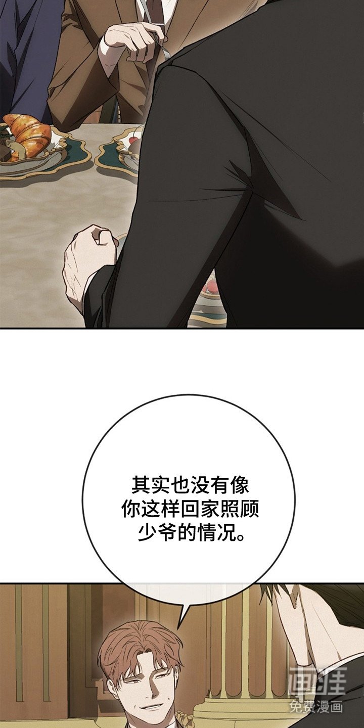 第24章：碍眼