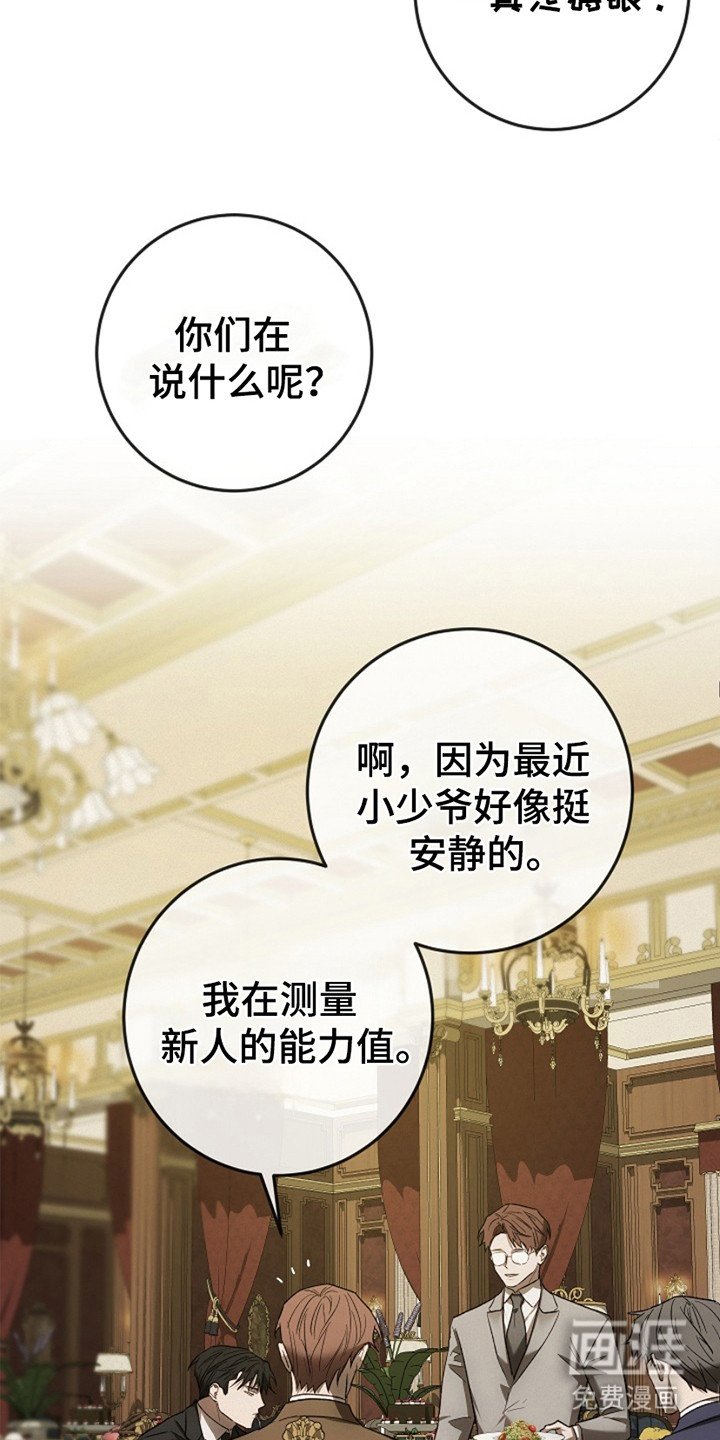 第24章：碍眼