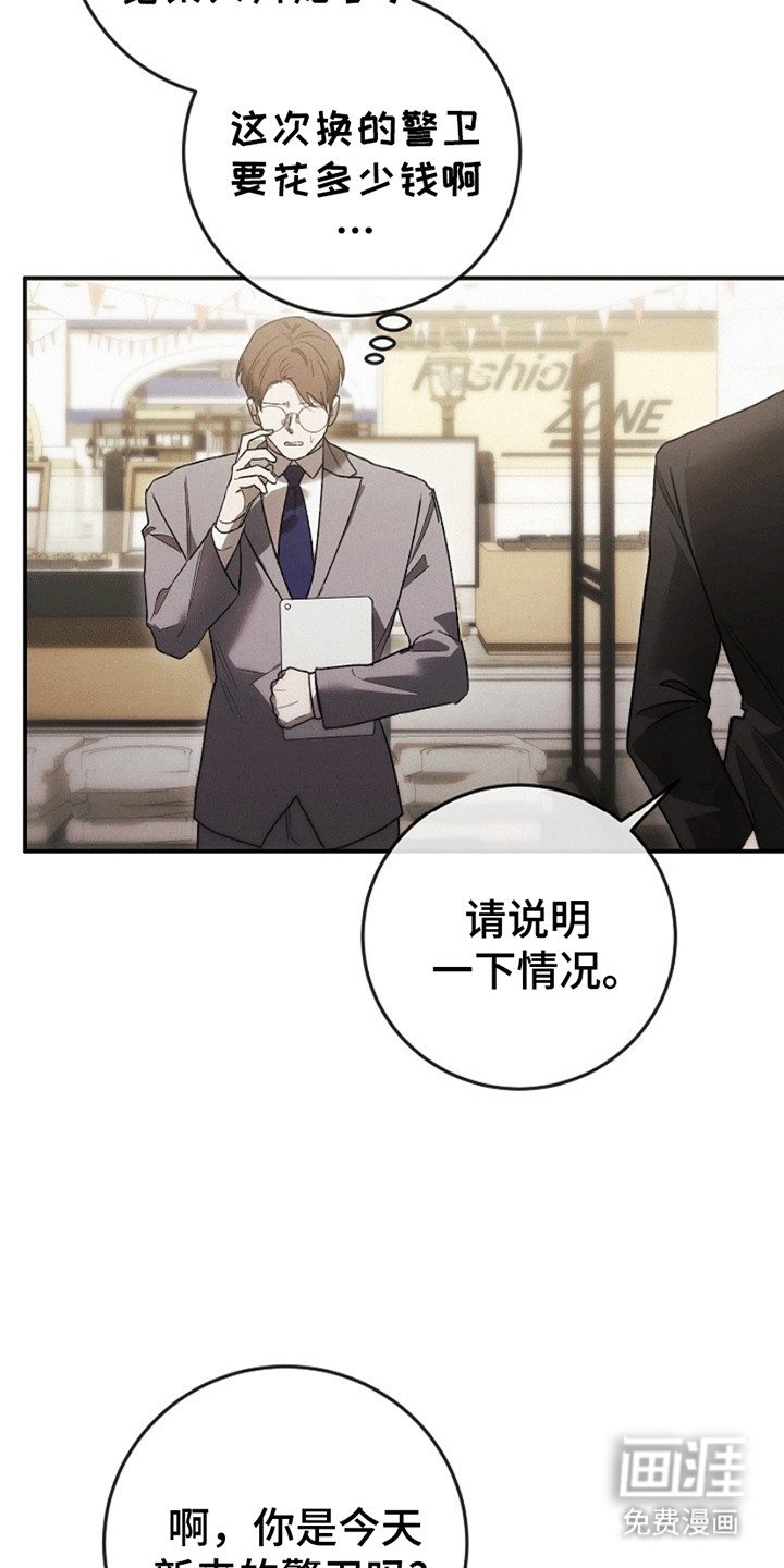 第3章：应聘警卫