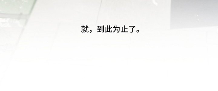 第37章：不要越线