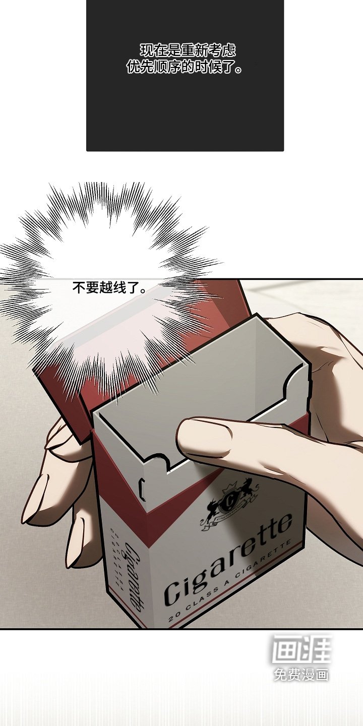 第50章：不要越线
