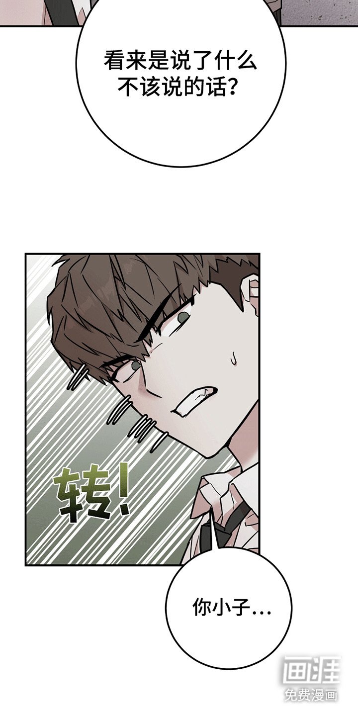 第10章：不该说的话