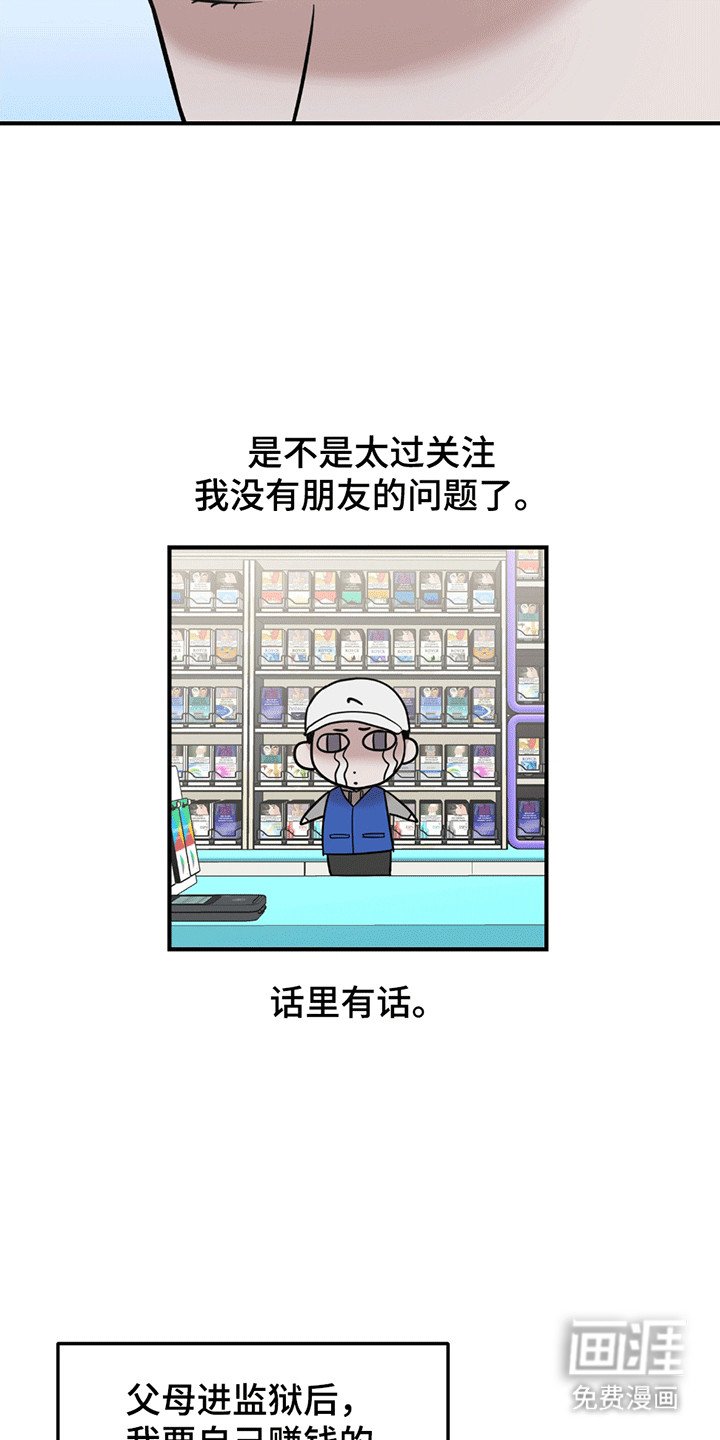 第2章：不良少年
