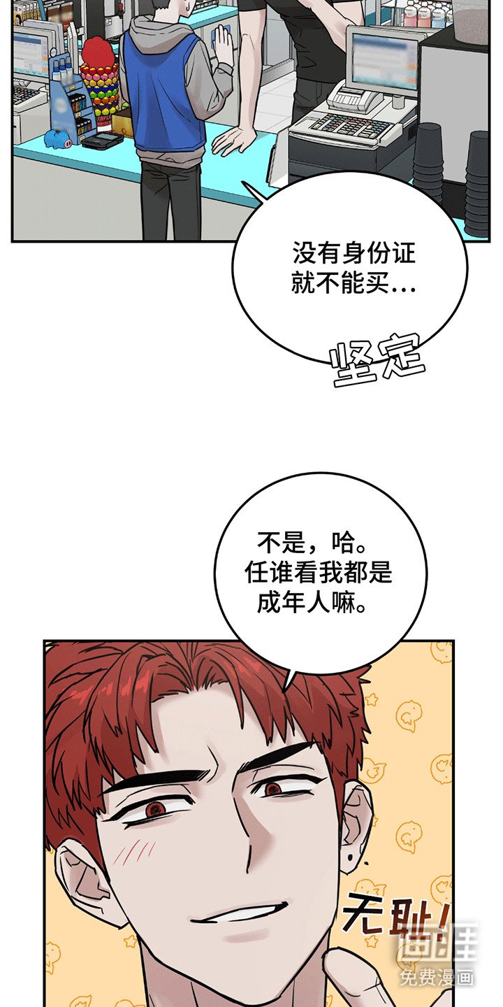第2章：不良少年