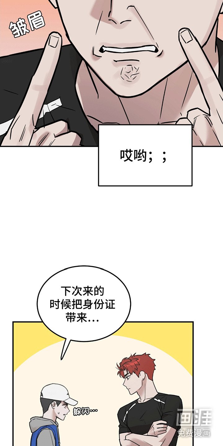 第2章：不良少年
