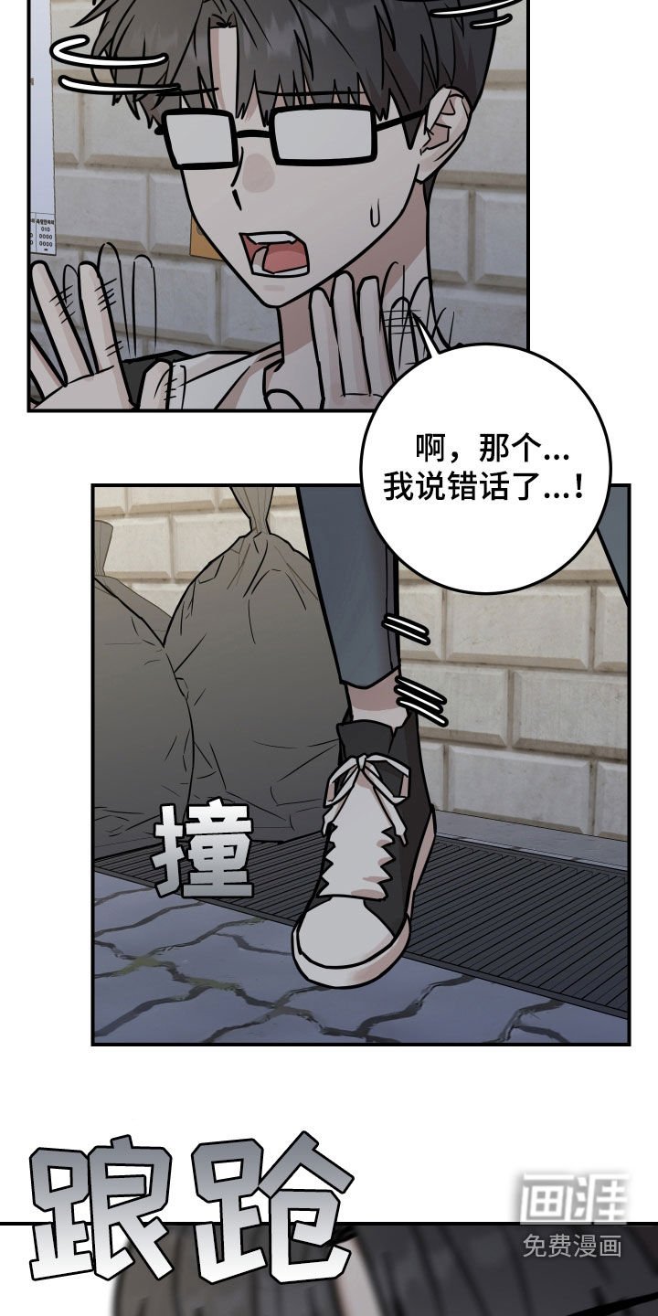 第23章：太近了