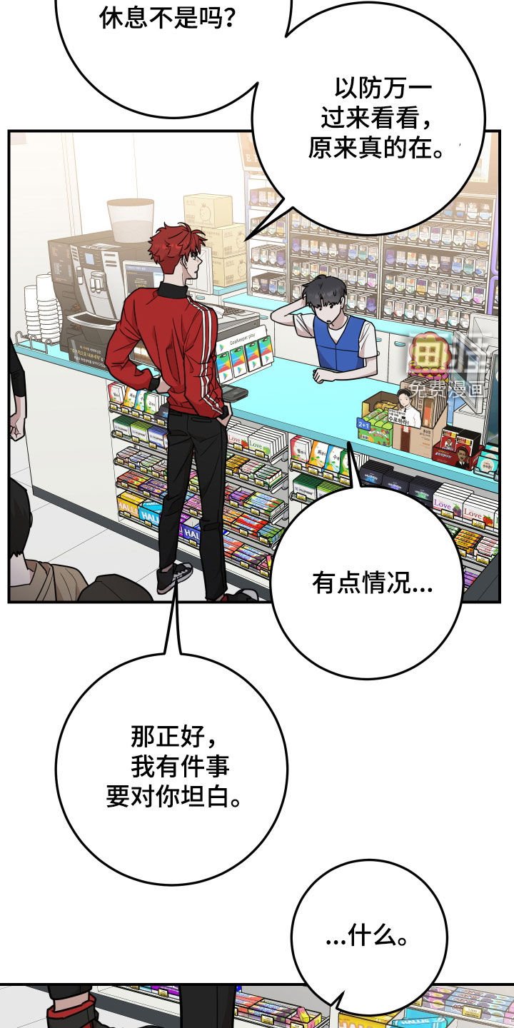 第25章：坦白