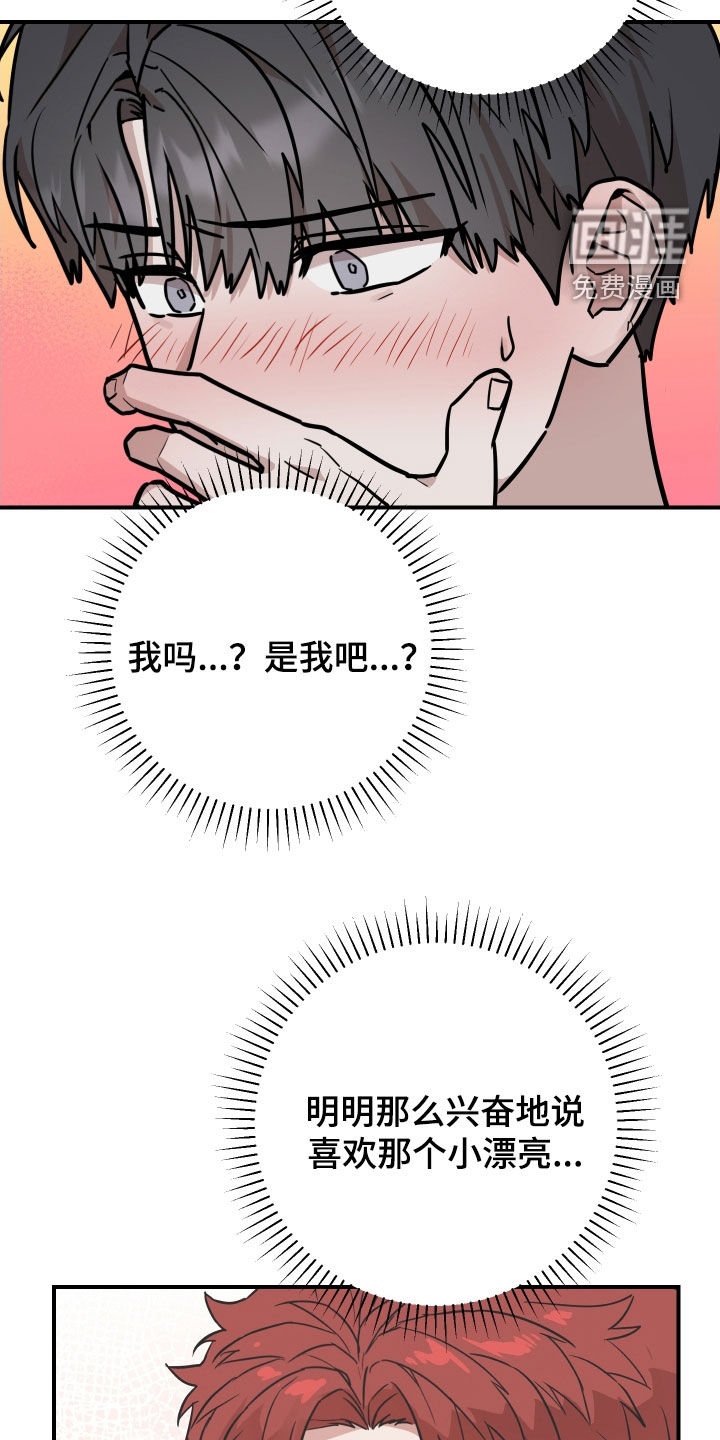 第26章：喜欢眼镜男