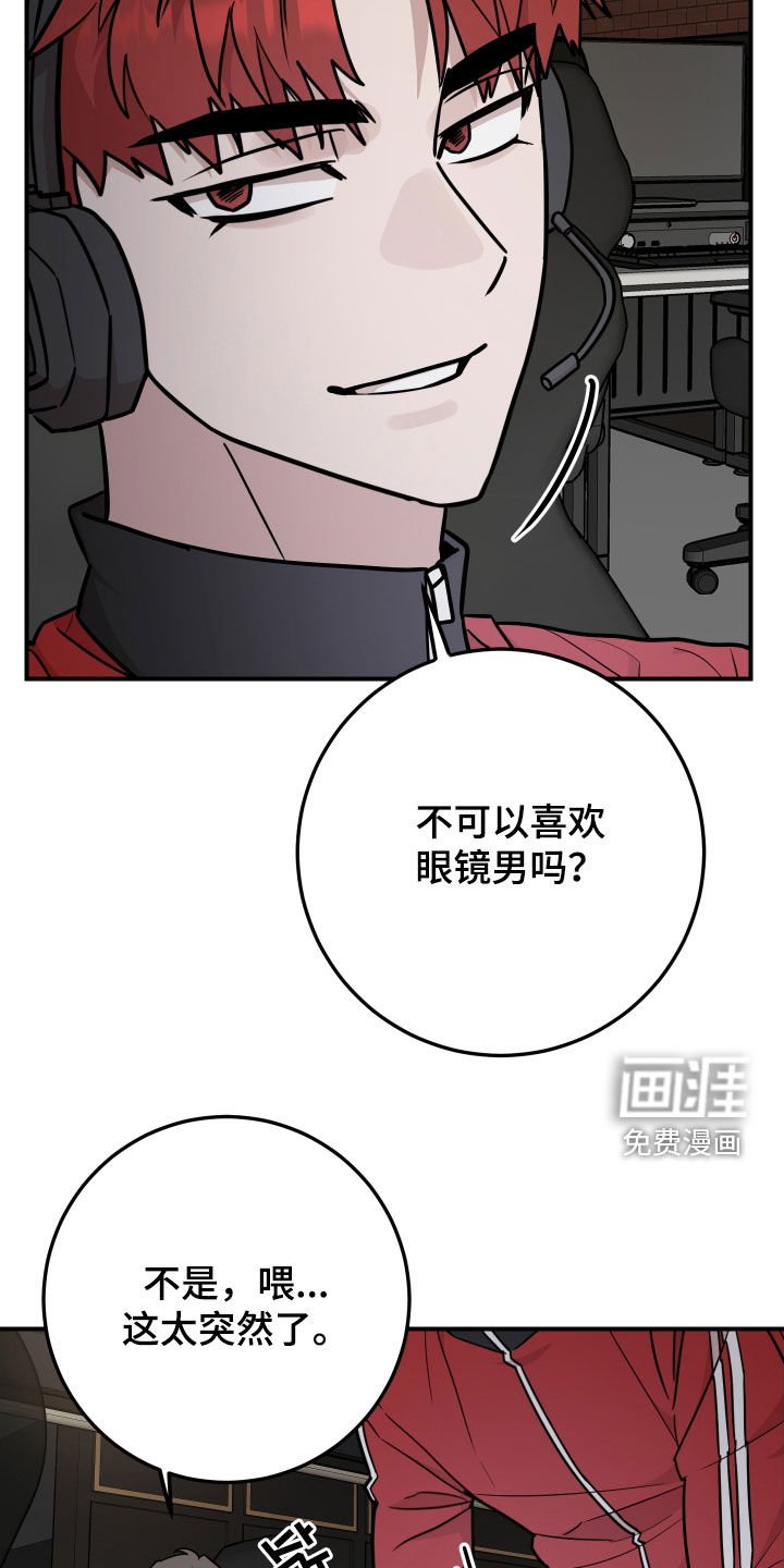 第26章：喜欢眼镜男