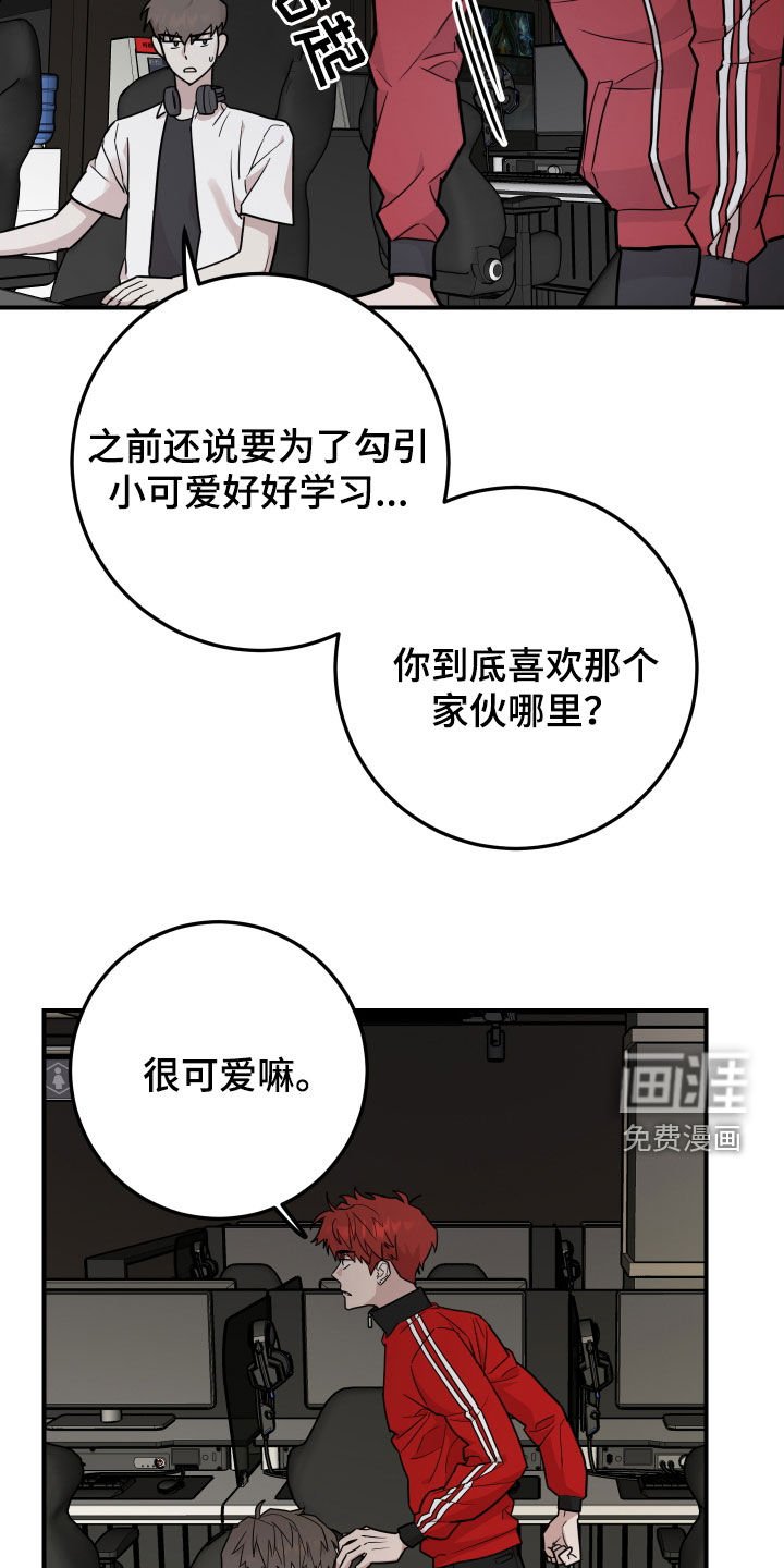 第26章：喜欢眼镜男