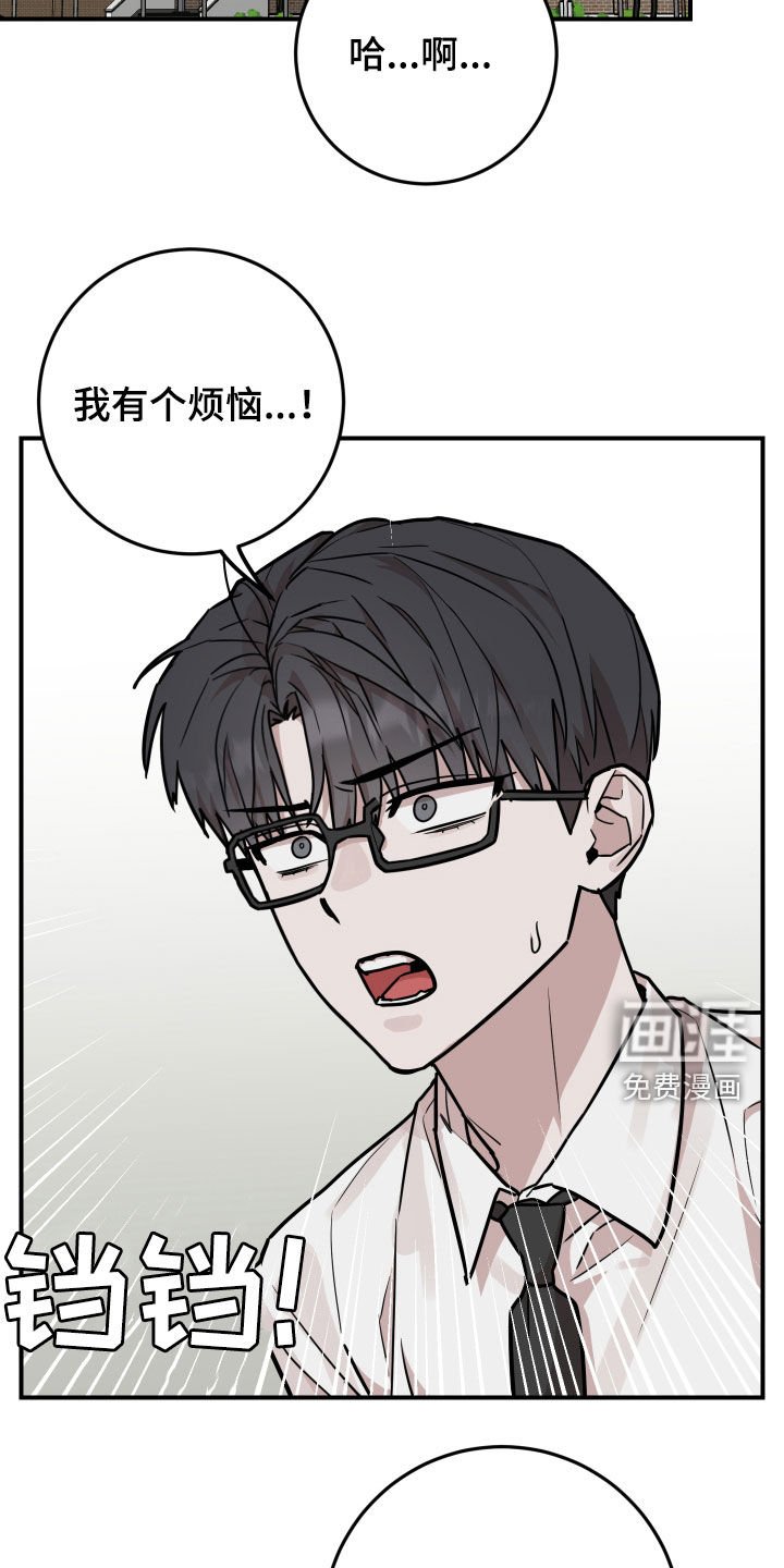 第29章：恋爱咨询