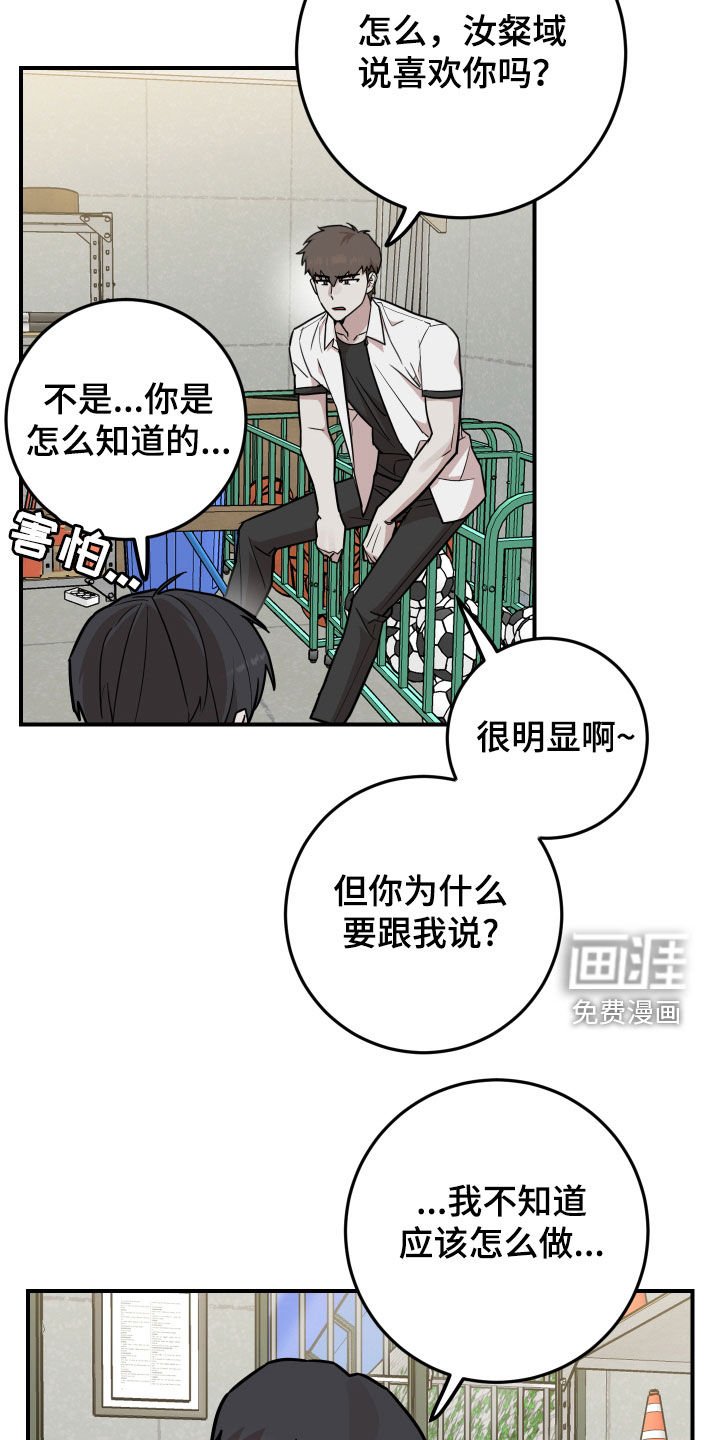第29章：恋爱咨询