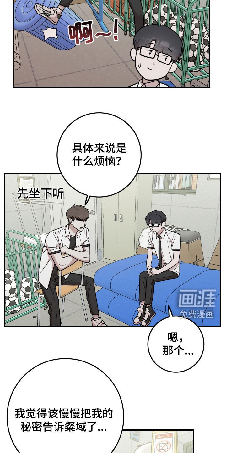 第29章：恋爱咨询