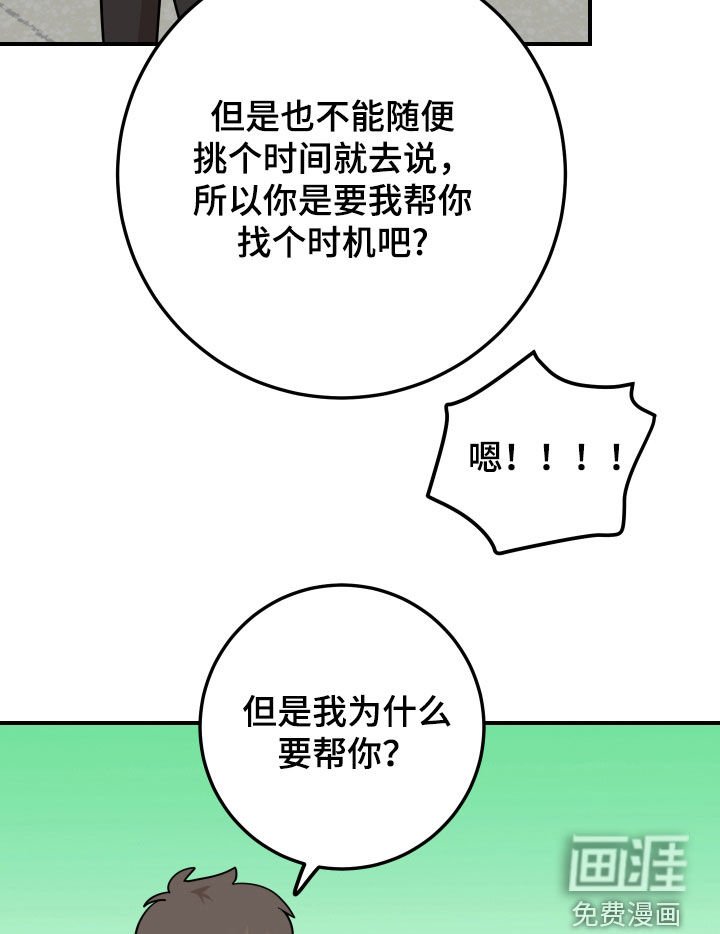 第29章：恋爱咨询