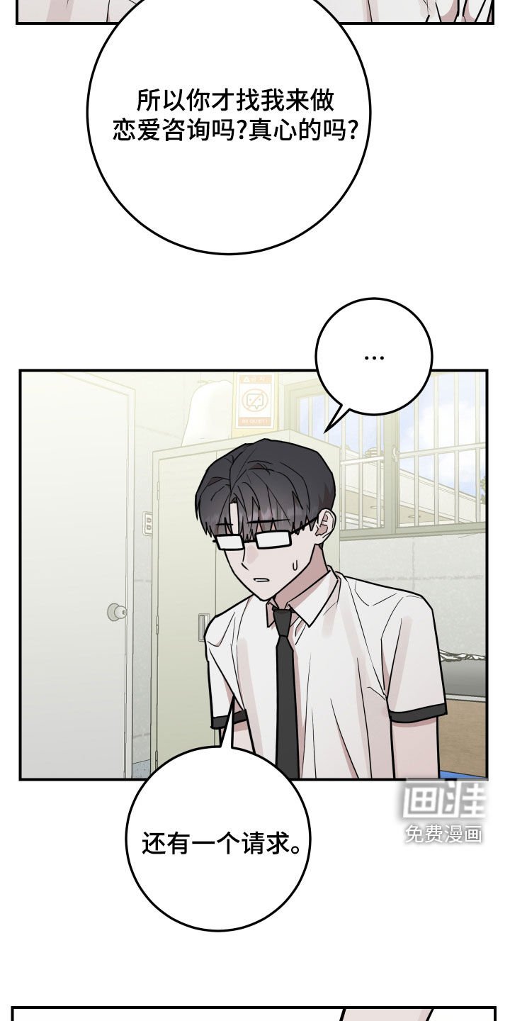 第29章：恋爱咨询