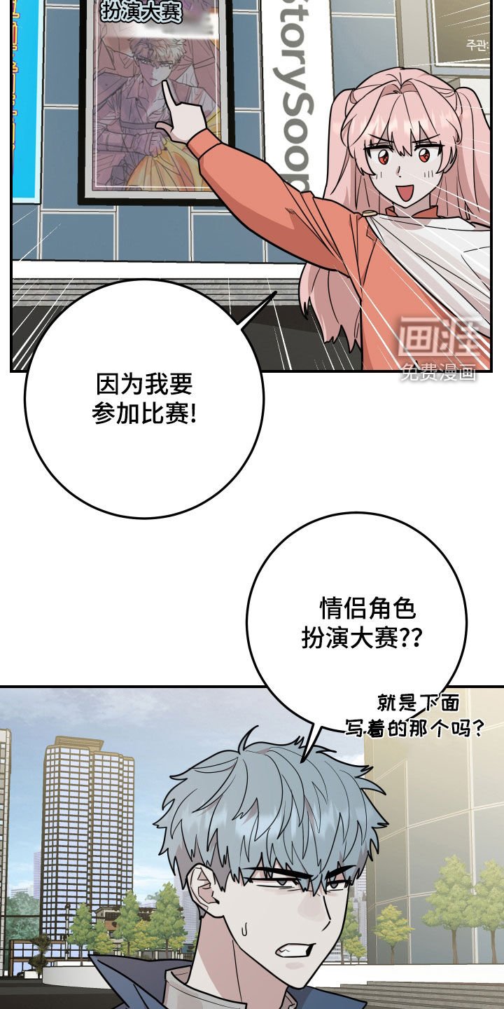 第30章：扮演大赛