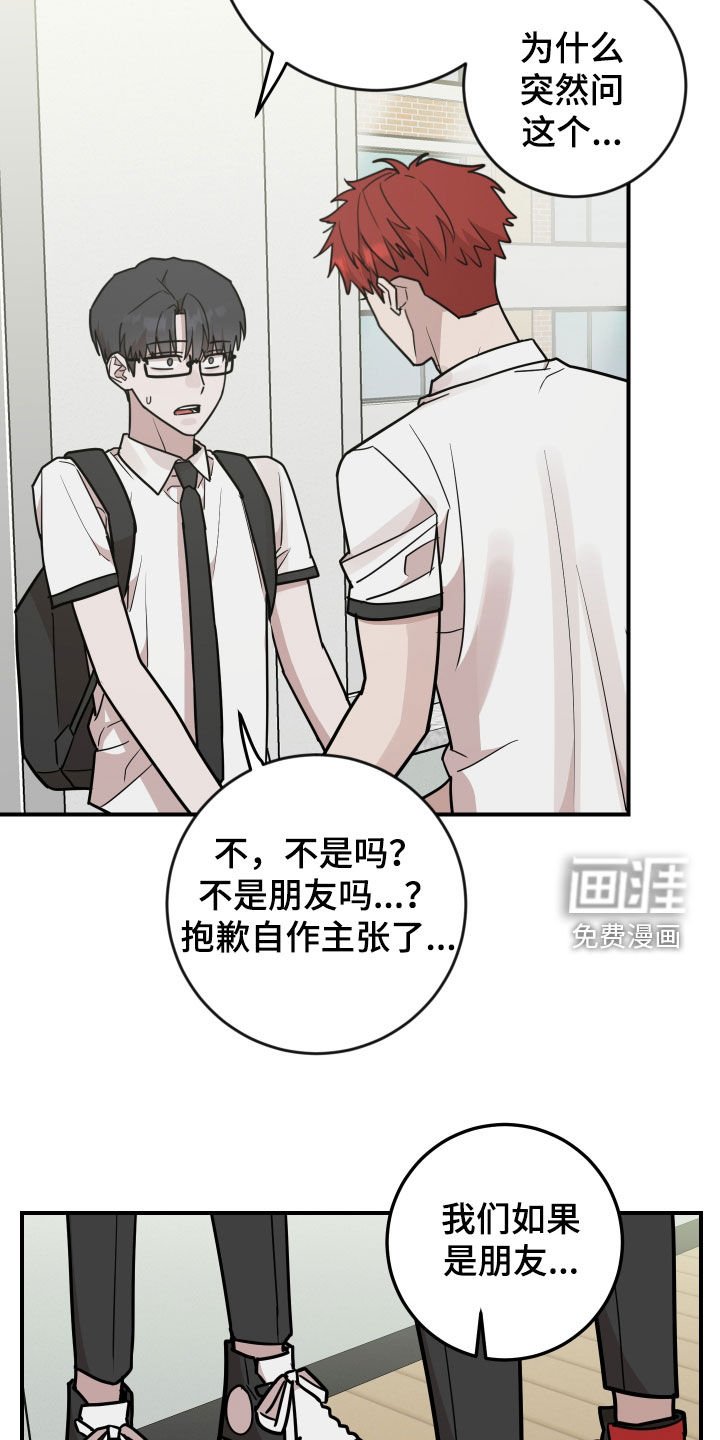 第32章：不要做朋友
