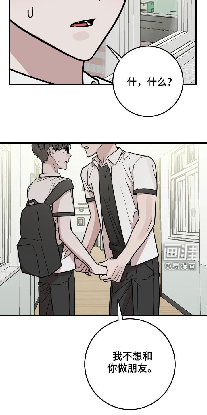 第32章：不要做朋友