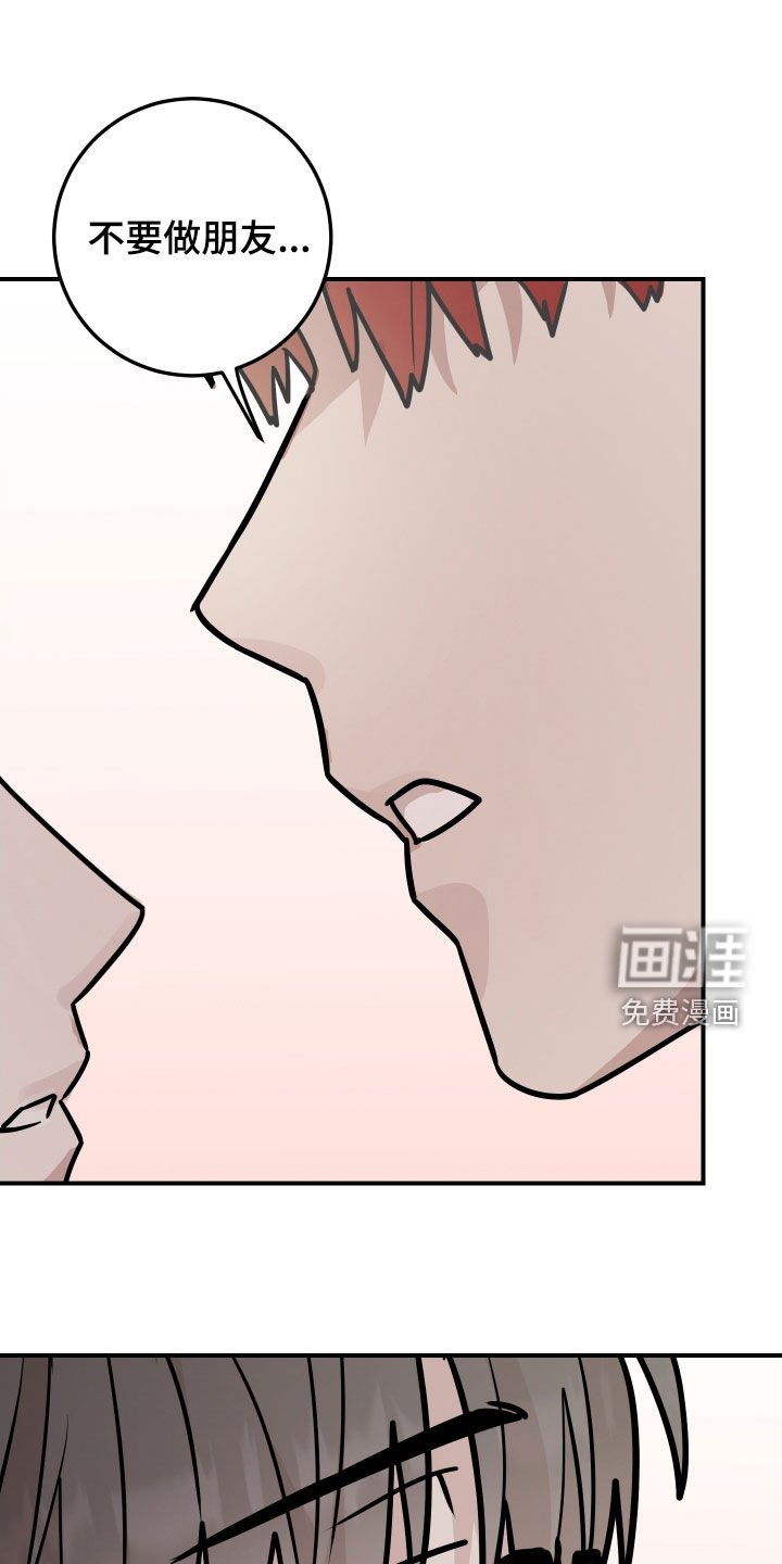 第32章：不要做朋友