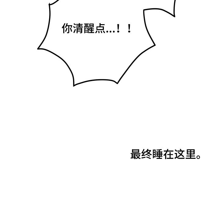 第41章：睡在家里