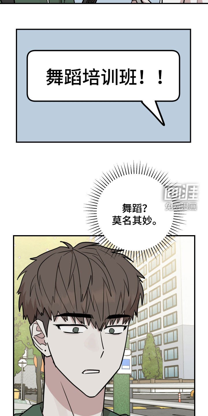 第43章：舞蹈培训班