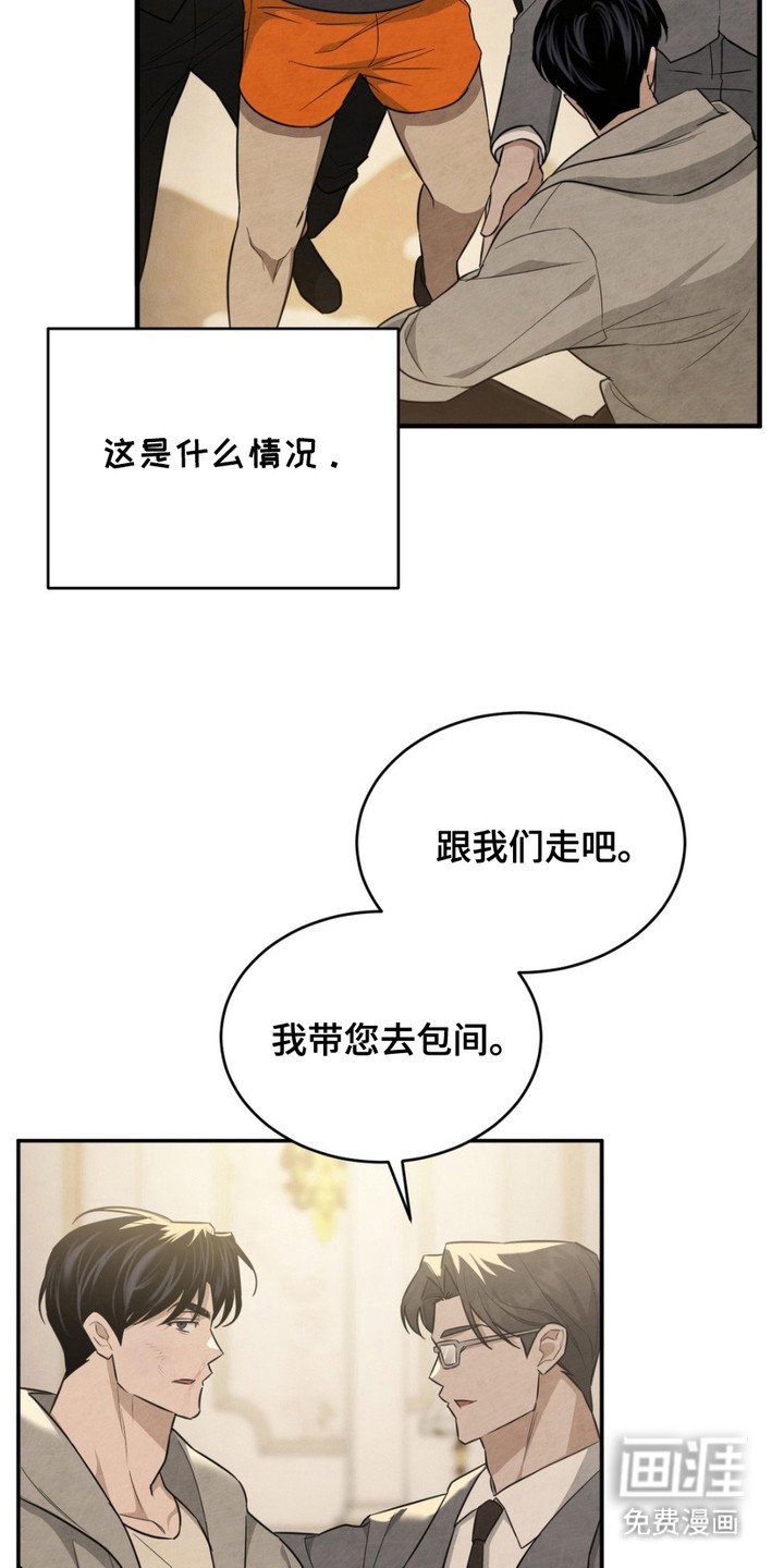 第2章：摆平骚动
