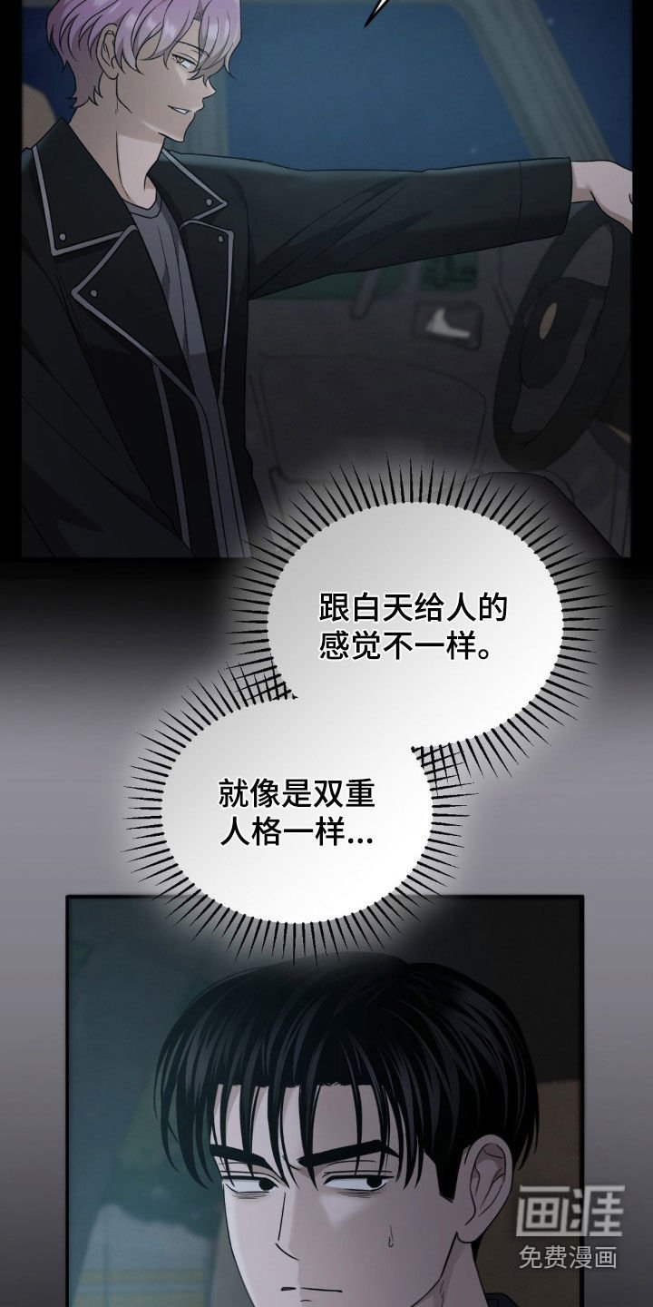 第23章：双重人格 