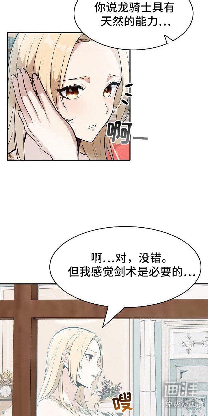 第10章：剑术交流