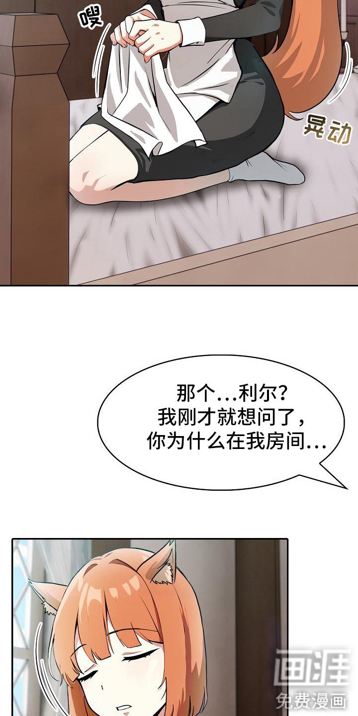 第16章：贴身辅佐