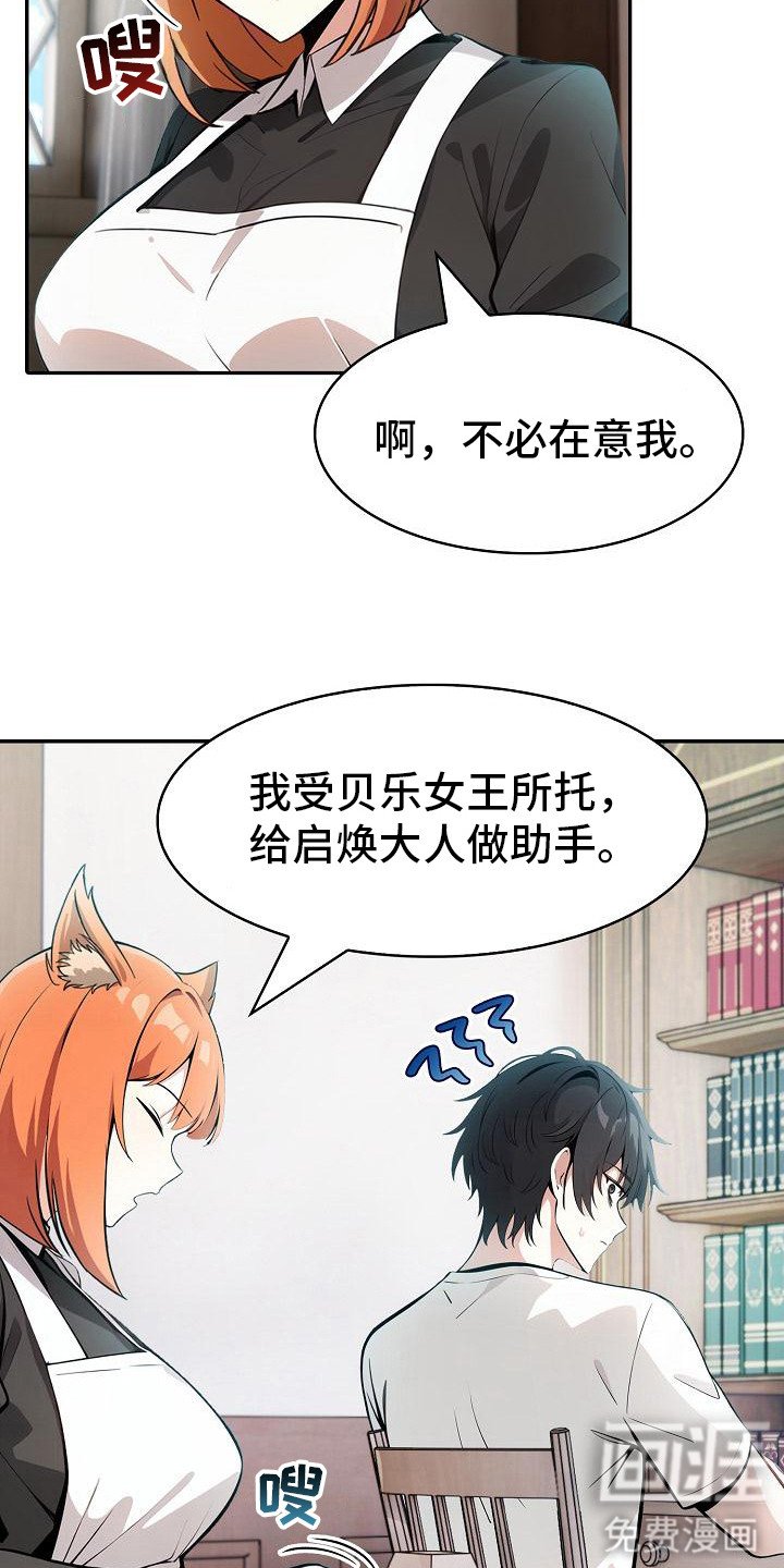第16章：贴身辅佐
