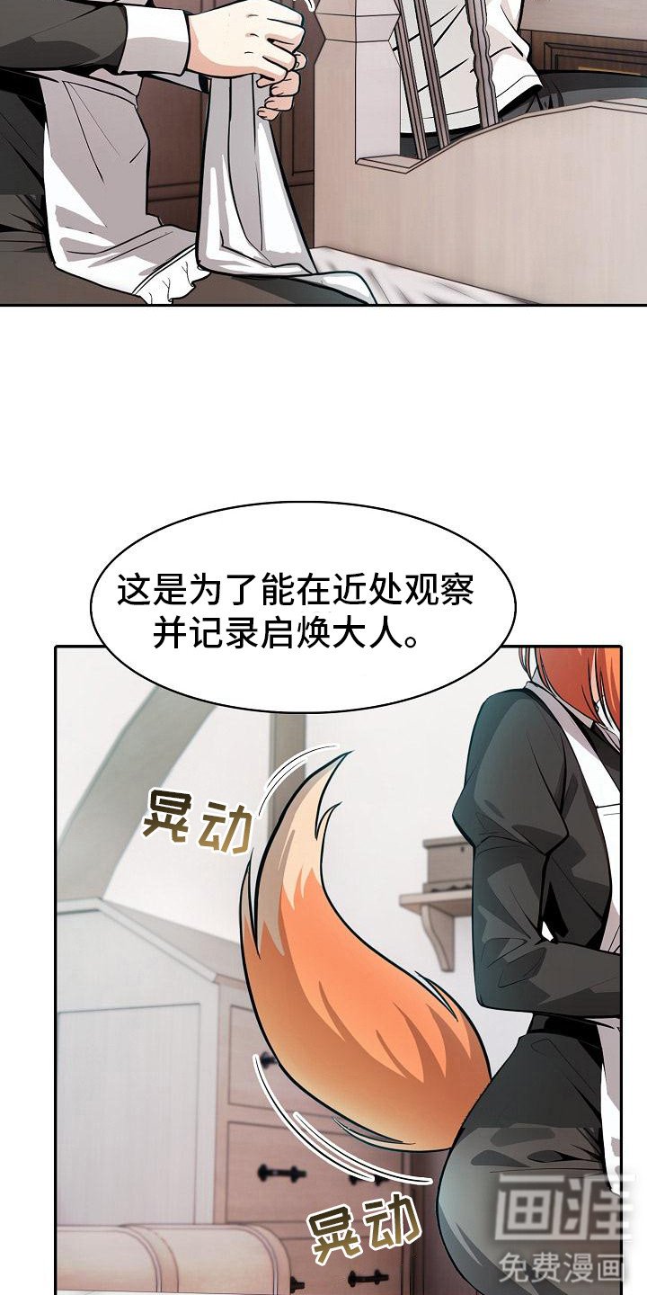 第16章：贴身辅佐