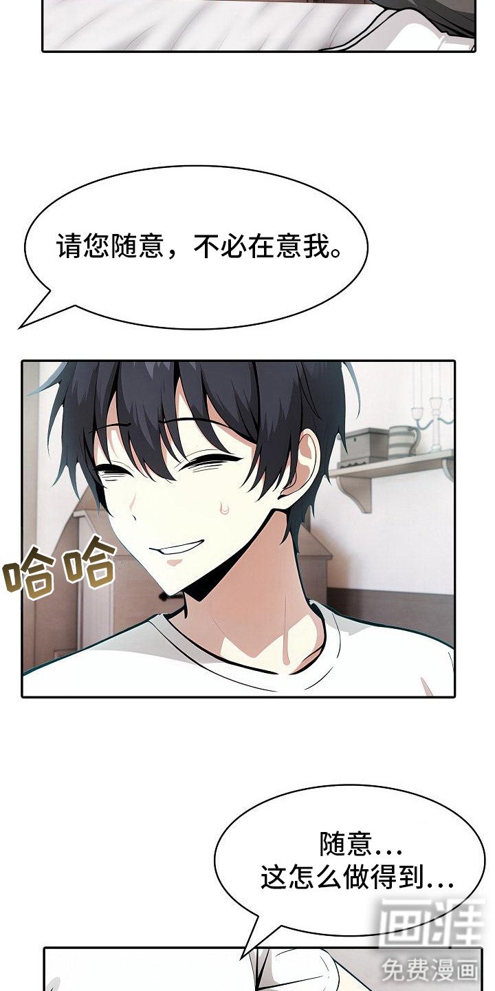 第16章：贴身辅佐