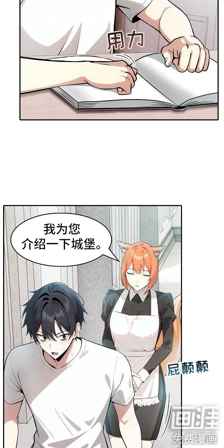 第16章：贴身辅佐