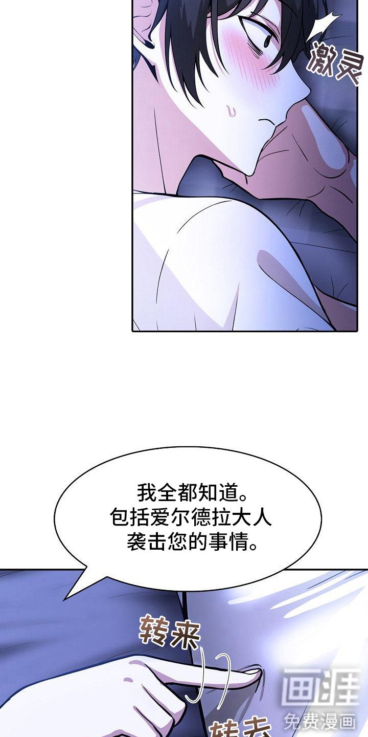 第16章：贴身辅佐
