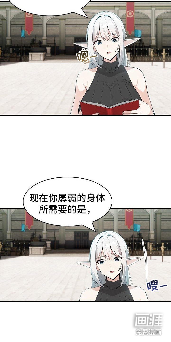 第19章：锻炼体力